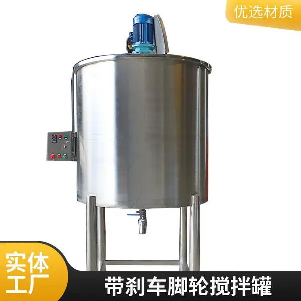 304不锈钢日化搅拌罐 500L 化妆品乳液混合罐 可定制