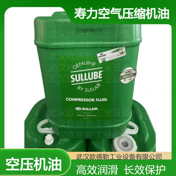 寿力气体压缩机润滑油250022-669Sullair压缩机油