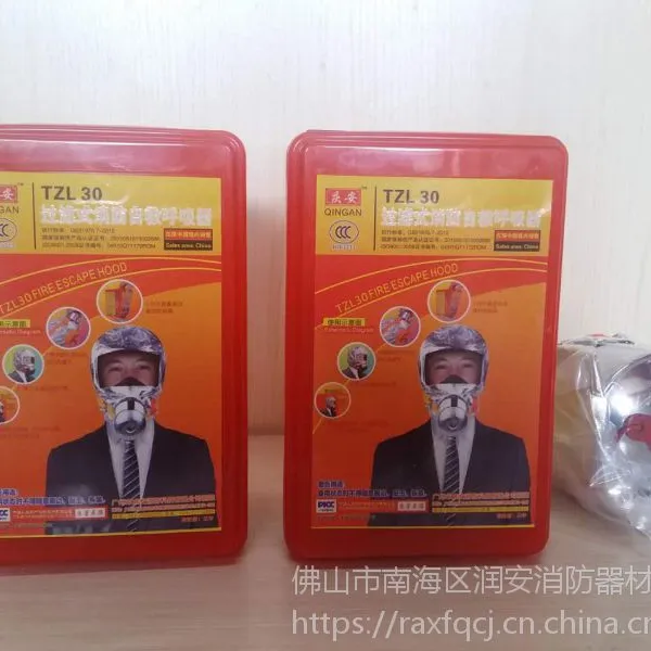 广东消防防毒面具自救式呼吸器 佛山江门逃生口罩
