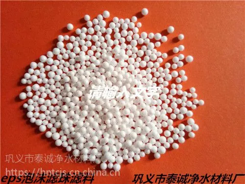 高效EPS泡沫滤珠滤料最新价格