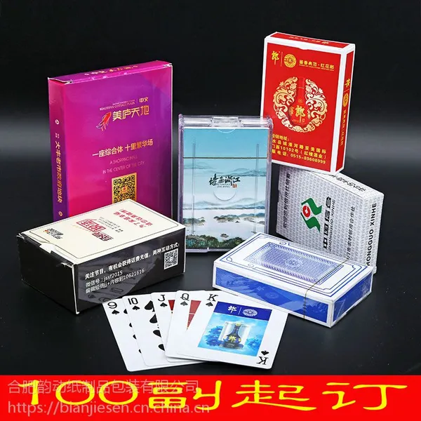安徽合肥芜湖淮南蚌埠广告宣传扑克牌定做厂家卡片识字卡定制印logo