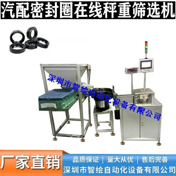 汽配零部件全自动在线检测分拣机 重量挑选筛选机设备