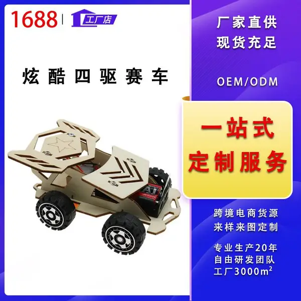 厂家定制科技小制作DIY无线遥控四驱赛车中小学生益智科学实验科教玩具炫酷电动四驱赛车手工科技制作创意