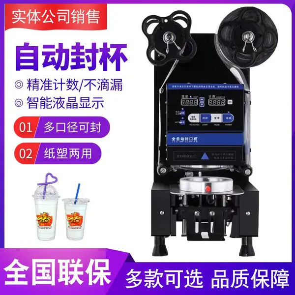 浩博封口机商用全自动奶茶店封口器纸杯塑料杯通用豆浆果汁封杯机