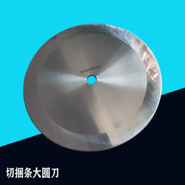 切捆条大圆刀华刃供应广州地区切布大圆刀捆条机刀片高速钢