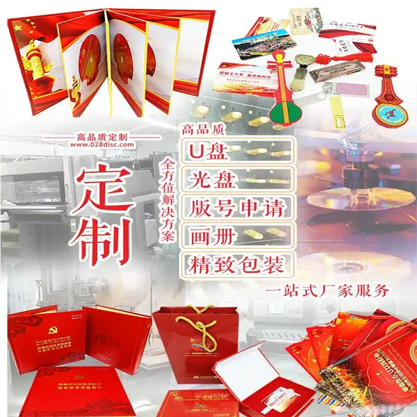 光盘刻录光盘制作成都光盘刻录 成都光盘制作