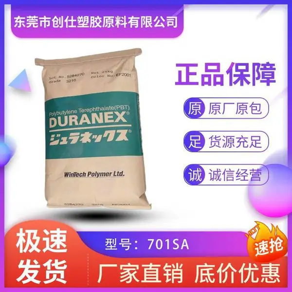 PBT 日本宝理 701SA 阻燃级 30%玻纤云母增强