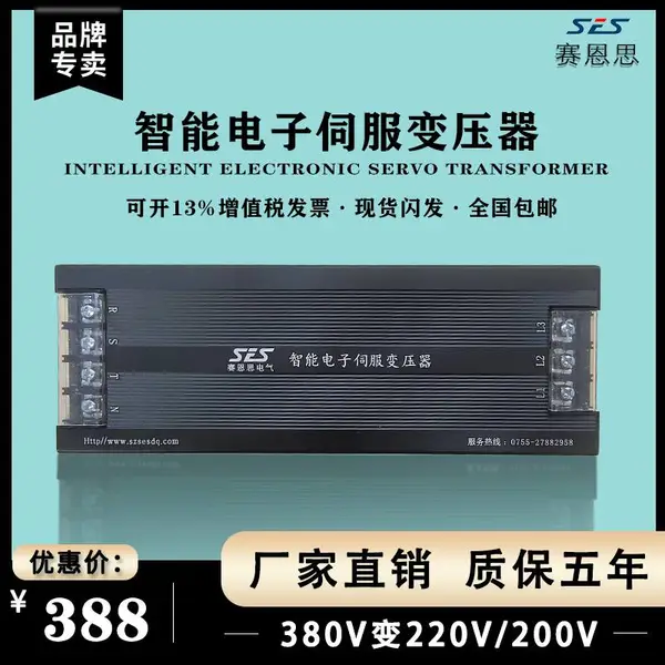赛恩思电气 SES 11.0kw三相智能电子伺服变压器380v转220v、电压稳定