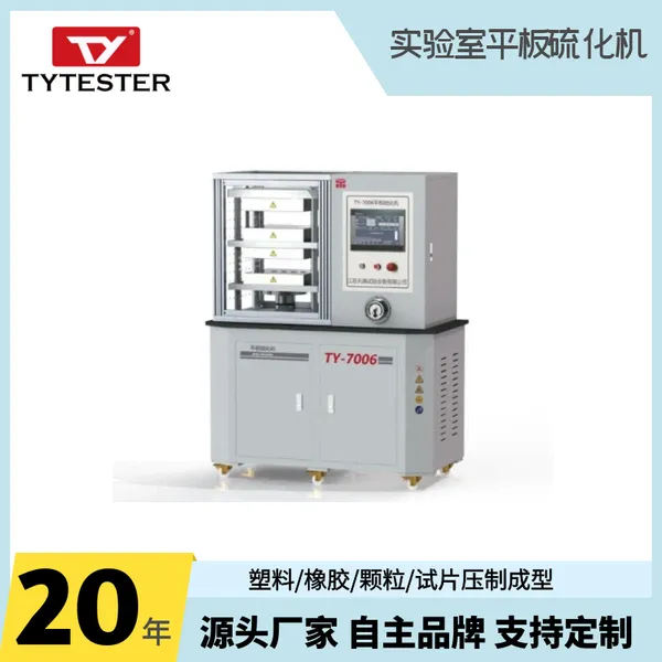 压片机模压机实验室平板硫化机TY-7006
