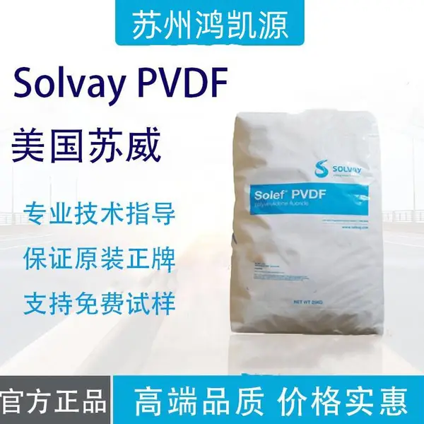 Solef PVDF �������� 20810 �ͻ�ѧ�� ���ߵ��¼�