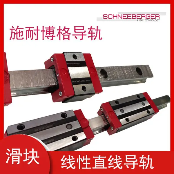 施耐博格导轨滑块滑轨MRW4***G1V3机床线轨MRW55DG1V2 MAC35-1000