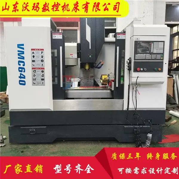 沃玛数控 VMC640 立式加工中心 高度自动化 铣镗削钻攻
