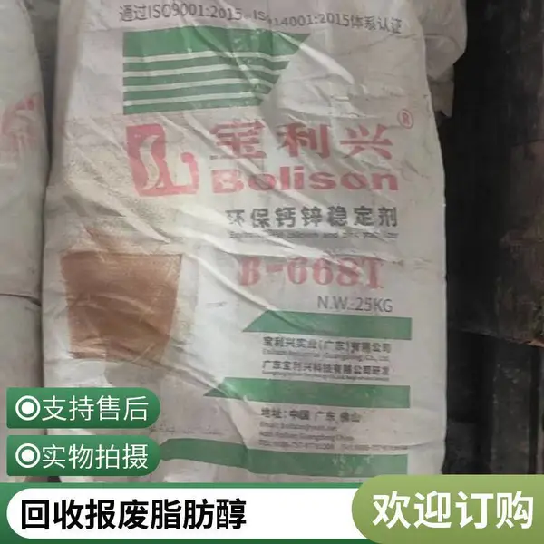 回收进口科宁十八醇十六醇 C18-16醇天然脂肪醇 看货议价