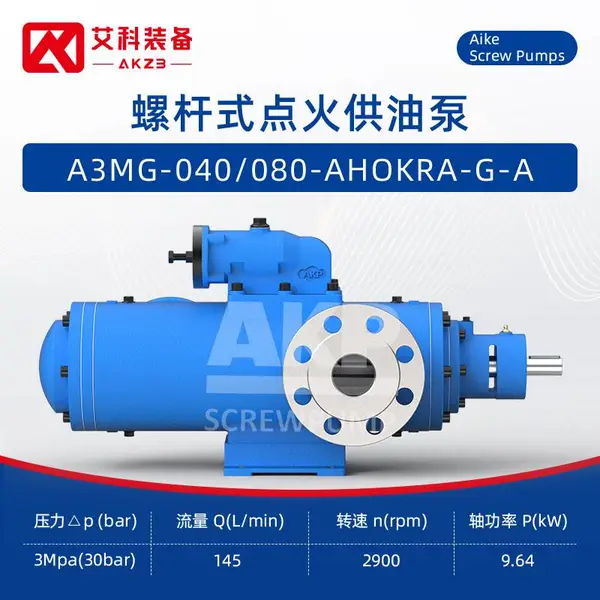 AKP艾科装备SMHG80-46锅炉点火供油泵 A3MG-040/080-AHOKRA-G-A三螺杆泵 供油输送雾化喷燃 卧式高压燃油泵
