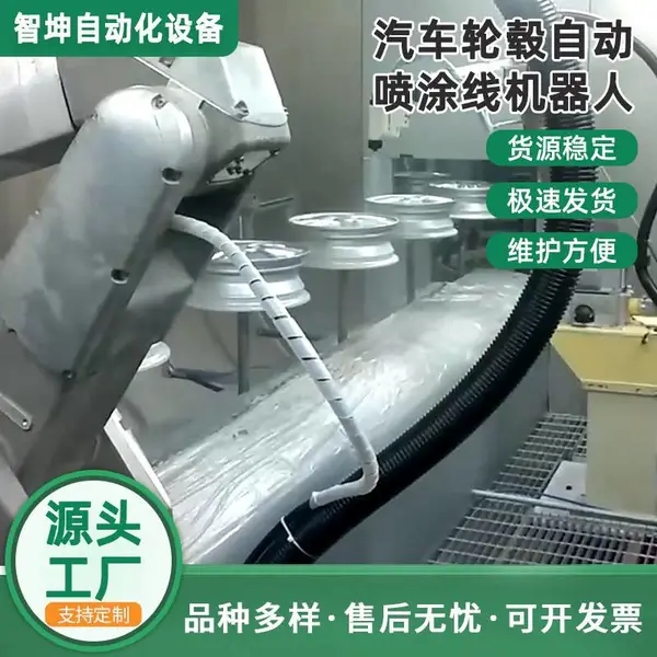 汽车轮毂自动喷涂线机器人静电喷涂安川防爆设备防爆喷涂机器人