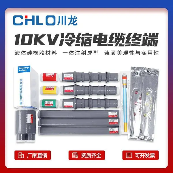 10KV���������ն�ͷNLS������������Ե�׹ܸ�ѹ���¸���WLS����ͷ