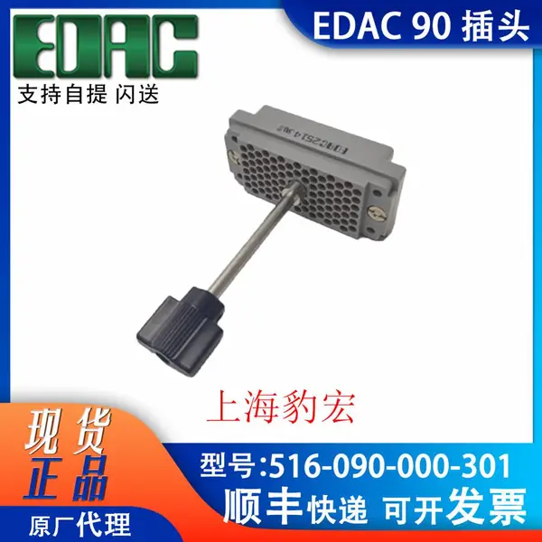 EDAC 516-090-000-301 90 针公头插头 工业连接配件 当日发货 亚得 益得