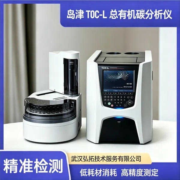 岛津 TOC-L总有机碳分析仪 带自动进样二手水质检测设备