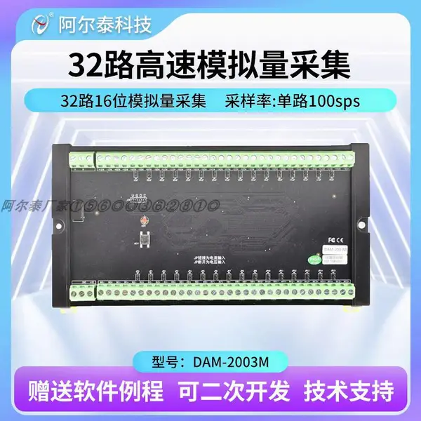 阿尔泰科技 DAM?2003M 32 路差分模拟量采集模块 支持触摸屏无线 DTU 工业数据采集模块