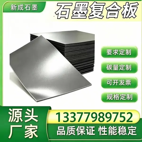 低硫石墨复合板源头厂家定制，EGR 冷却器石墨板材，内燃机气缸密封垫片供应