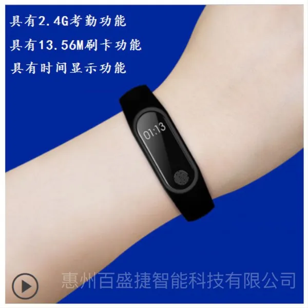 智能手环 电子标签 BSJ-2400SF型2.4G有源RFID手环