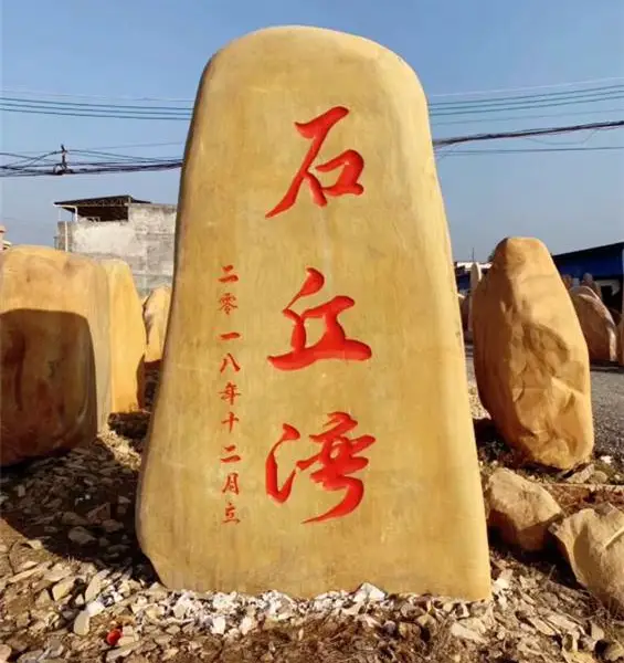 福州园林石,福州风景石,福建企业招牌景石