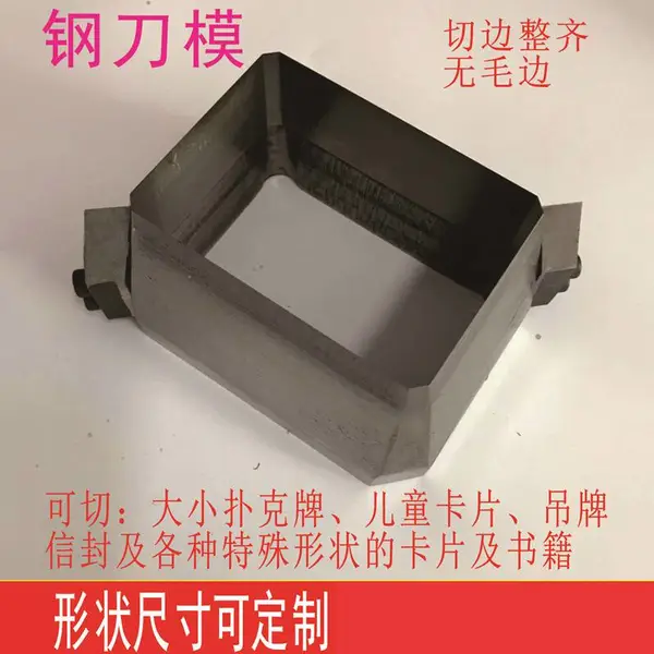 切割刀模定做信封刀扑克牌冲模切角刀切纸刀切刀商标刀钢刀模异形