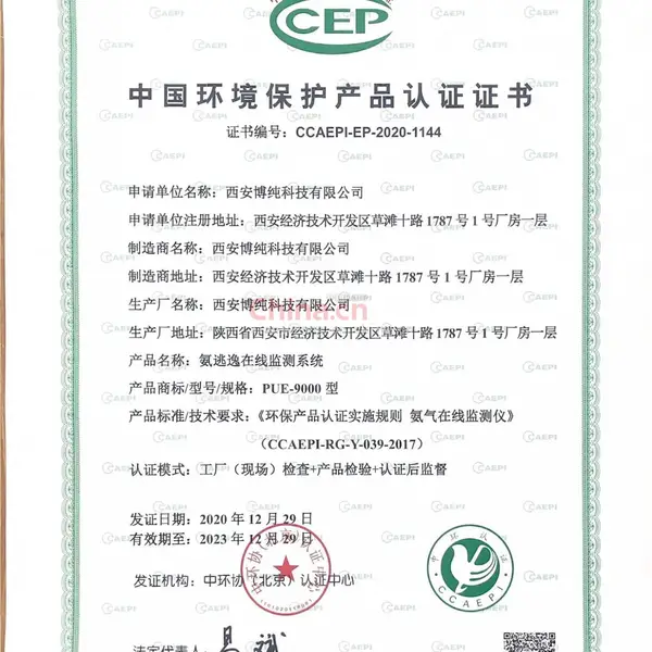 中国环境保护产品认证证书