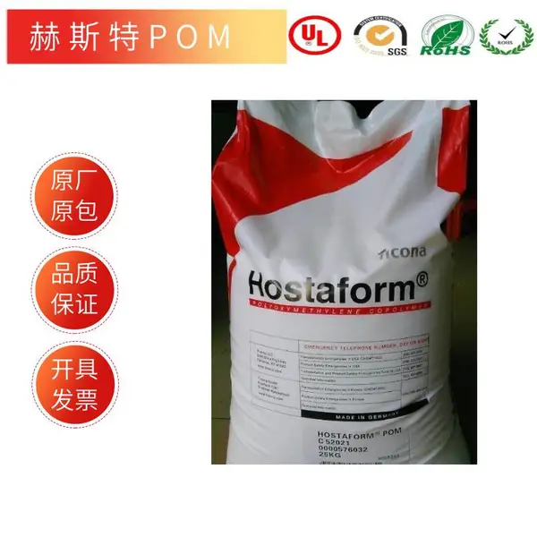 销售德国赫斯特POMC9021GV1/30耐磨通用材料