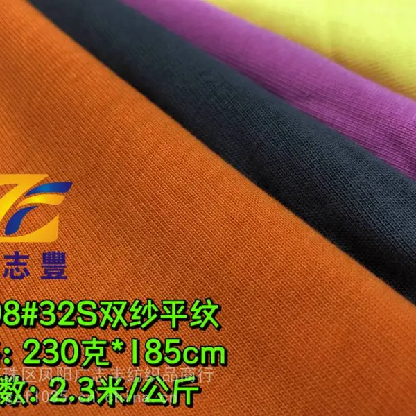 广志丰2798#32支双纱平纹230克全棉双纱单面时尚潮牌T恤选择