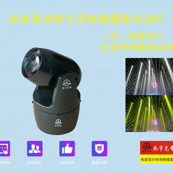 电音房专用光速灯 派对房光速灯 120瓦光速灯