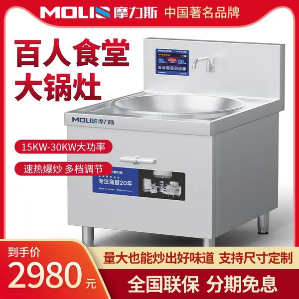 电磁智能大锅灶 饭店工厂食堂商用大炒炉 单头大功率炒菜电灶
