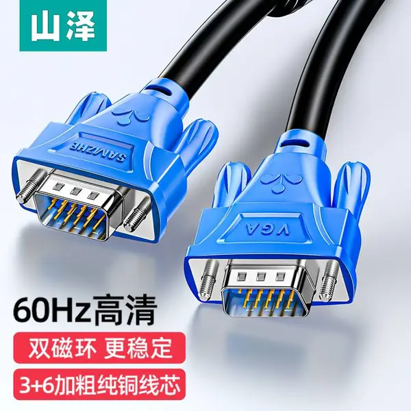 山泽(SAMZHE)VGA线 电脑投影仪显示器视频线数据信号线 VM-1020