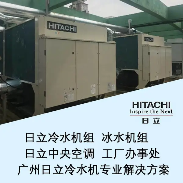 螺杆式冷水机 风冷防爆冷水机组 日立制冷设备 RHU60AHZ1 可出口