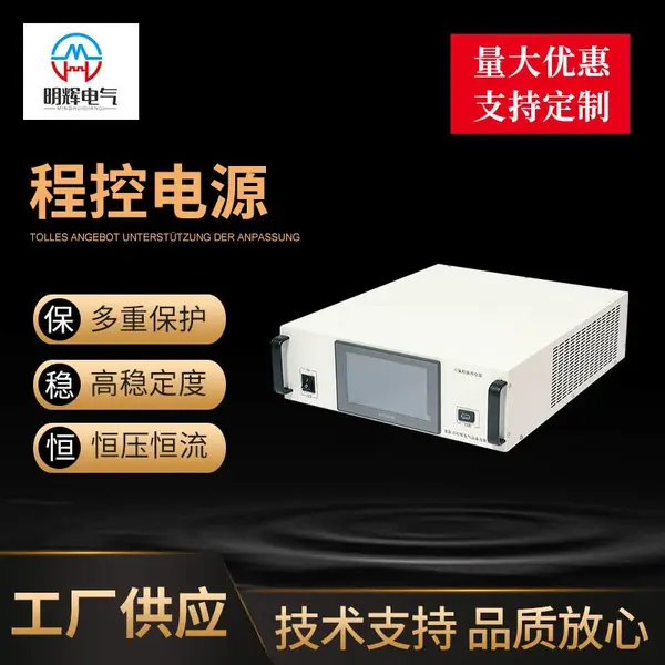 供应AC/DC直流可编程数字电源 高频开关 恒流源