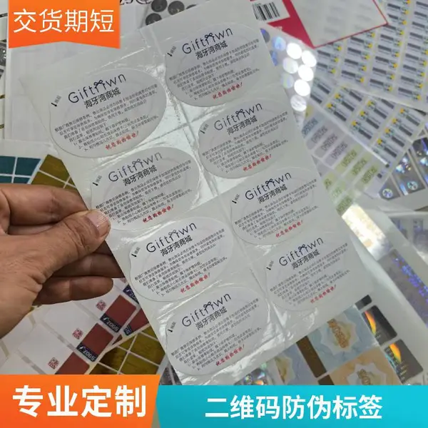 PP合成纸标签 可移卷筒不干胶标签 珠光热敏合成纸印刷珠宝空白标签