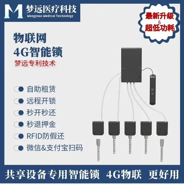 共享陪护床4G低功耗智能锁 共享陪护床锁 扫码开锁 无需外接电源