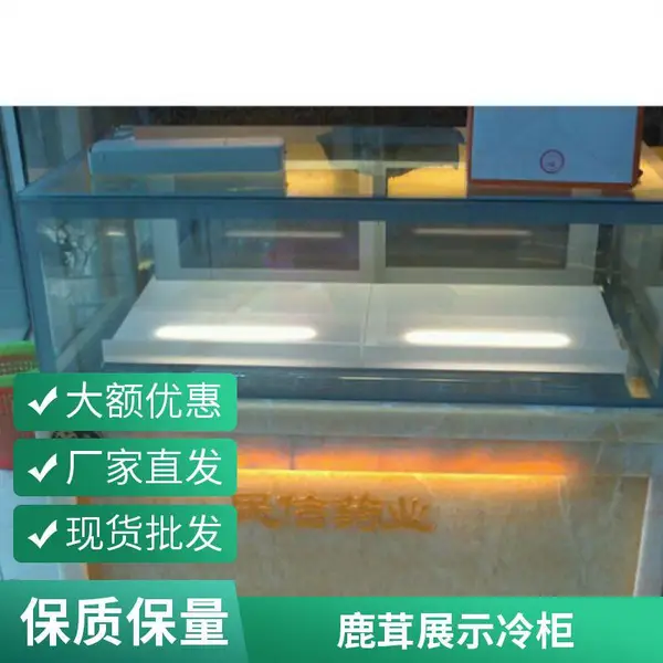 虫草冷藏展示柜 药店药材冷藏柜商用虫草柜 名贵药材冷藏展示柜
