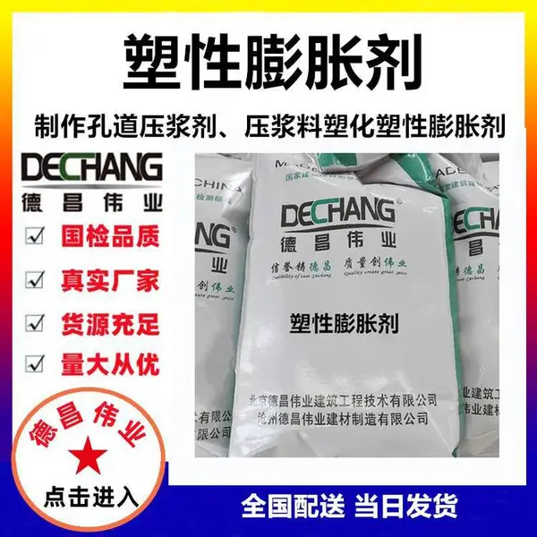 塑性膨胀剂 按规定空间可塑化型膨胀材料 德昌伟业