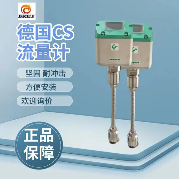 德国CS气体质量流量计 实时监测流量、温度、压力,漏损点秒级预警