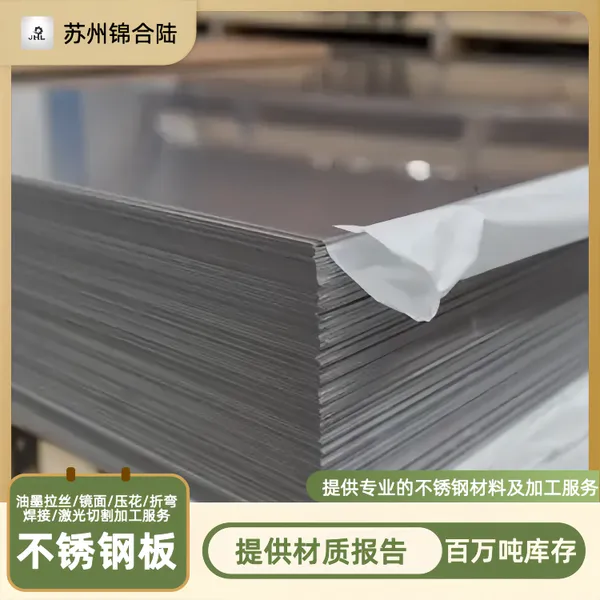 锦合陆 316L<b><b>不锈</b><b>钢板</b></b> 06Cr17Ni12Mo2奥氏体<b>不锈</b>钢 型钢管圆棒加工
