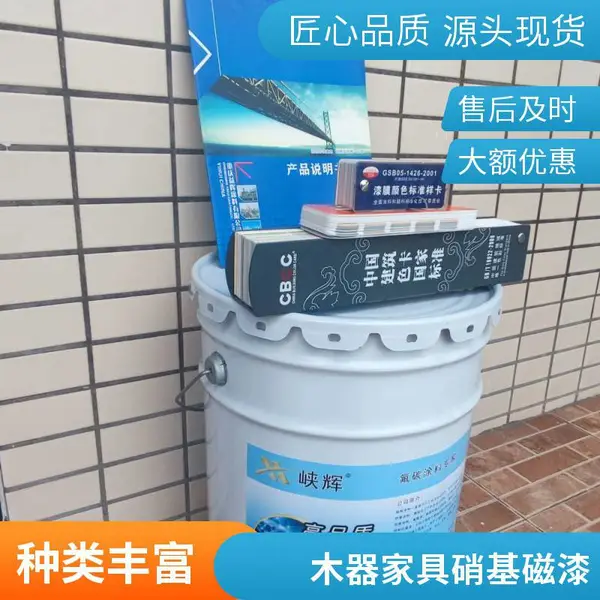 木器家具喷涂 亮光 峡辉硝基磁漆 耐磨 环保配方