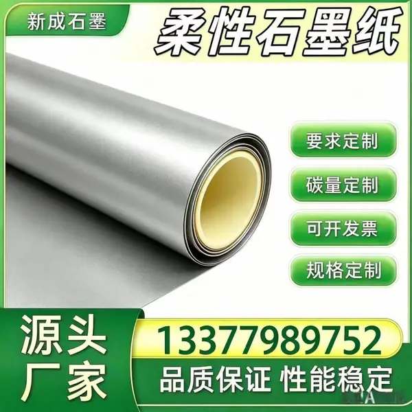 源头工厂柔性石墨箔 光伏模组背板均热石墨纸 光伏边框防腐石墨衬垫 稳定供货定制