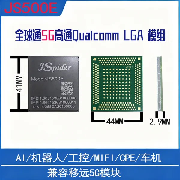 JSpider跳蛛科技5G高通模块支持wifi6千兆网口定制开发设计无线模组
