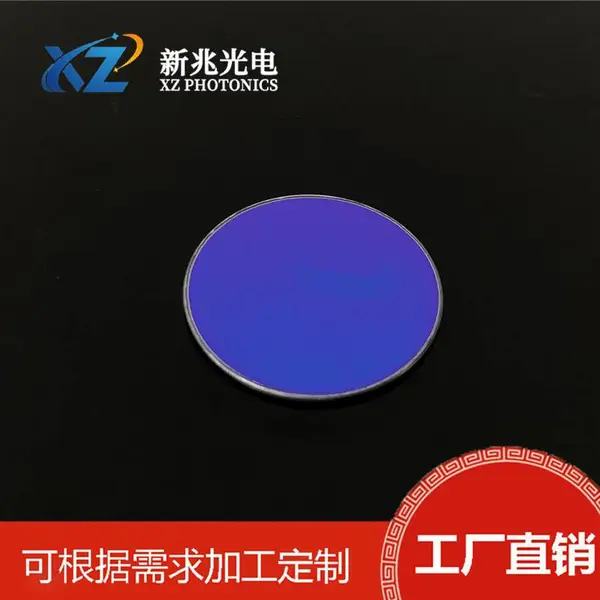 新兆远红外光学镜片红外测温热成像滤光片 高透红外光学玻璃可定制