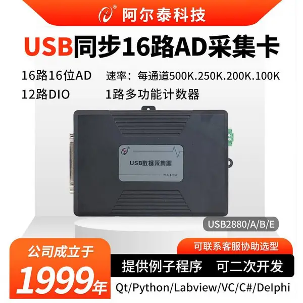 阿尔泰科技16路同步USB2880多功能数据采集卡PCI2880带DIO计数器