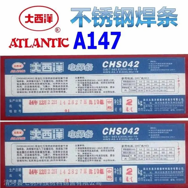 四川大西洋CHS102R不锈钢焊条 大西洋E308-16不锈钢电焊条
