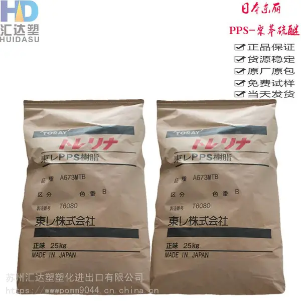 主营 PPS 日本东丽 A504FG1 玻纤增强40% 聚苯硫醚