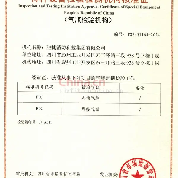气瓶检验机构核准证
