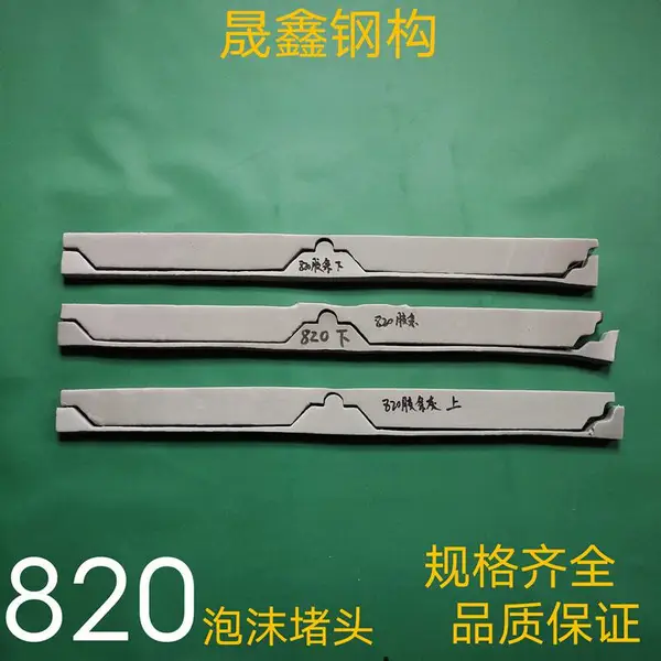 大庆-彩钢瓦屋面板820屋脊檐口胶条堵头-带双面胶